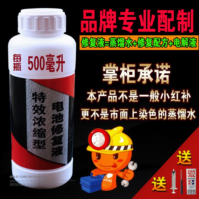 Dry battery repair replenishing liquid water vapor 12v lead-acid battery electrolyte Battery water 48V60V battery liquid