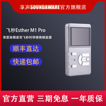 Soundaware enjoy sound Esther M1Pro lossless music DSD player hifi fever portable mp3