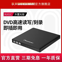 Pioneer DVR-XU01C external optical drive burner notebook desktop Universal USB mobile external optical drive box
