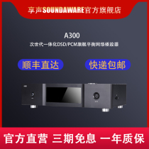 SOUNDAWARE sound A300 flagship full balance master tape DSD digital music player Dual DA decoder