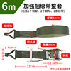 [6 -meter full set] Military industry -level thickened and wide band