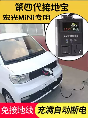 Grounding treasure Wuling Hongguang mini charging free grounding wire New Energy Electric Vehicle Hongguang Macaron universal socket