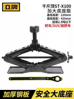 Li brand car jack car off-road vehicle Scissor car jack thickening and labor-saving small car jack