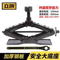 Lipai car jack off-road vehicle scissor type vehicle jack thickened labor-saving jack for small cars