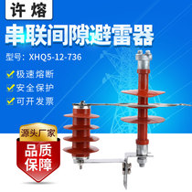 Arrester Line overvoltage protector XHQ5-12-36 series gap metal oxide arrester
