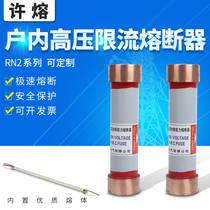 Allowable melting high voltage fuse RN2-10-12KV 0 5a1A2A3A30A5a High voltage current limiting fuse fuse tube