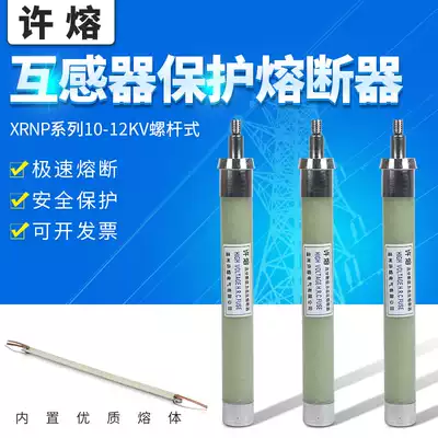 Xu melting XRNP1-12KV 0 5A-3 15A Transformer Protection high voltage current limiting fuse thread head type