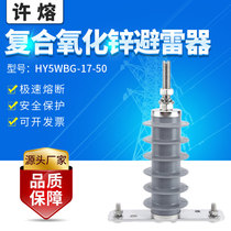 HY5WBG-17-50 New type arrester device for power distribution Pillar arrester composite zinc oxide arrester
