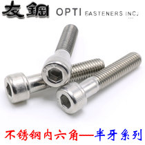304 stainless steel half-tooth inner hexagonal screw cylindrical head hexagonal bolt cup head screw M8M10M12