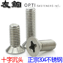GB819 304 stainless steel cross countersunk head screws flat head screws M1M1 2M2M3M4M5M6M8-M12