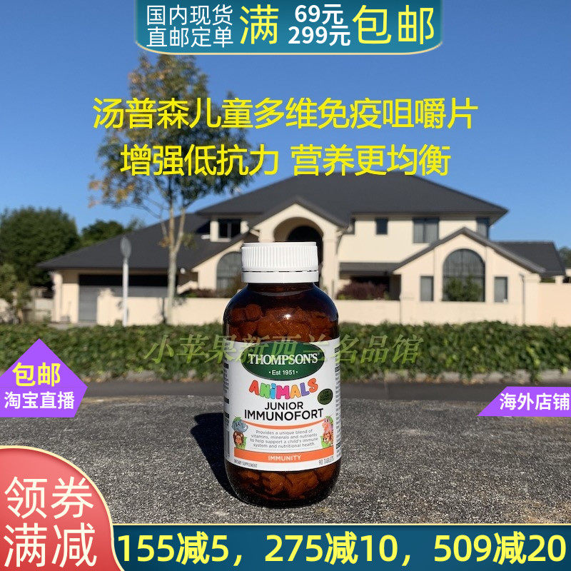 Thompson Children's Multivitamin Multivitamin 90 Multidimensional Multivitamin