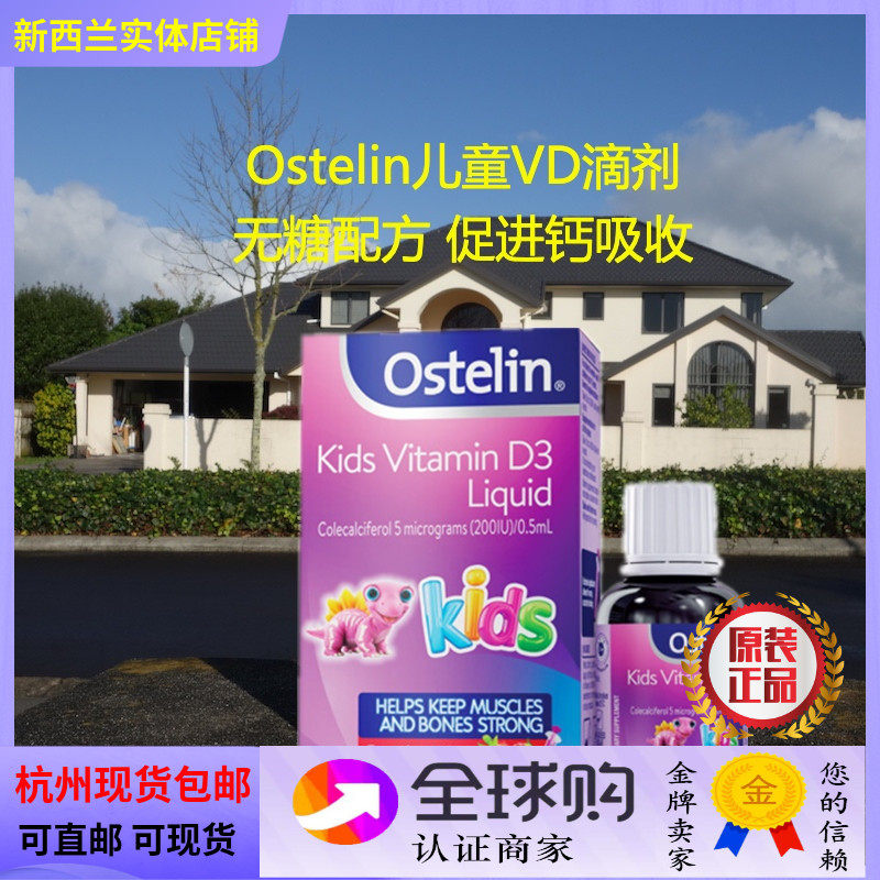 On the way Australia Ostelin Osterlin vd drops 20ml children infant calcium supplement liquid calcium absorption d3