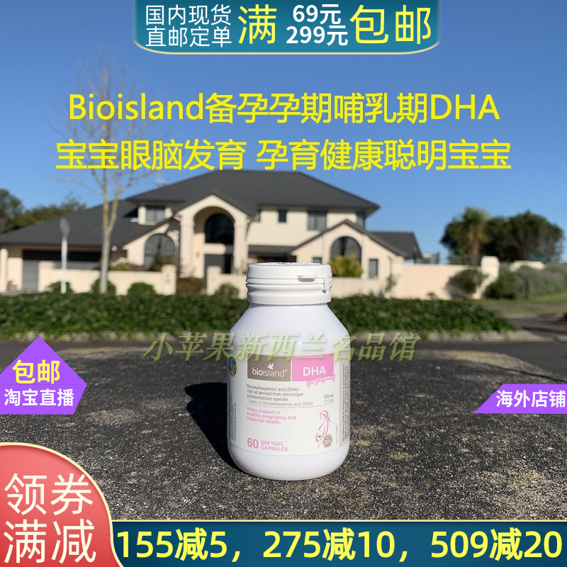 Spot Australia Bio Island pregnancy DHA60 grain seaweed oil pregnant women breastfeeding can use key brain eye protection