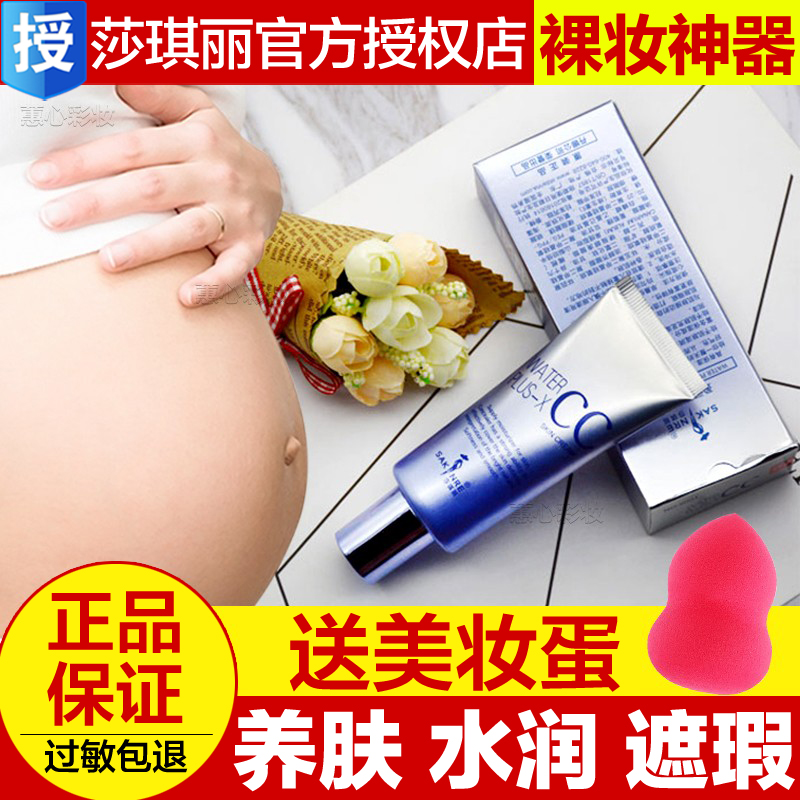 Sagiri CC cream concealed flour moisturizing water and durable without making-up bottle female students affordable Shakili