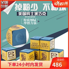 Мел для кия 宾士域金皇冠巧粉台球巧克粉金冠高端斯诺克九球巧粉黑八巧克油性