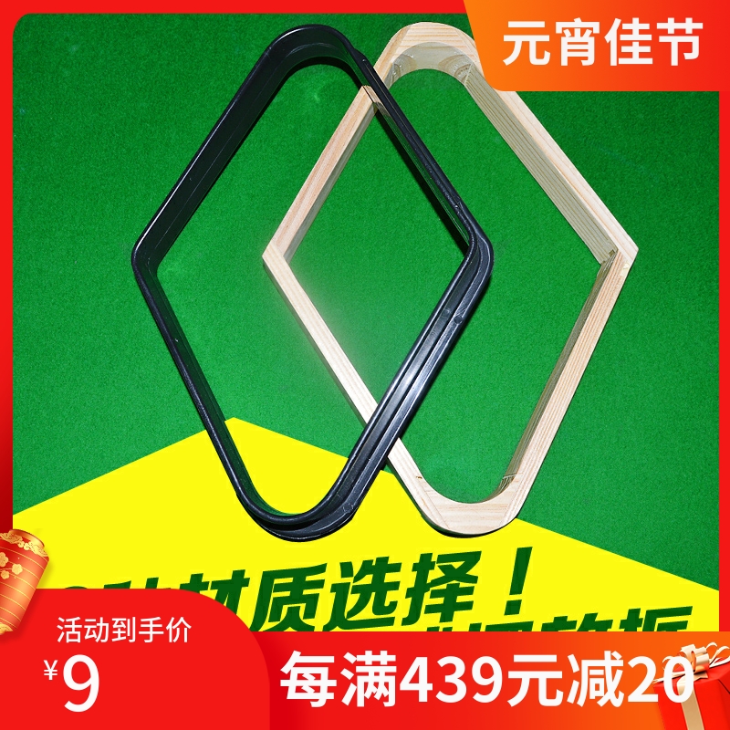 Billiards supplies accessories Fancy nine-ball special diamond-shaped nine-ball swing box Swinging ball rack Billiard triangle frame