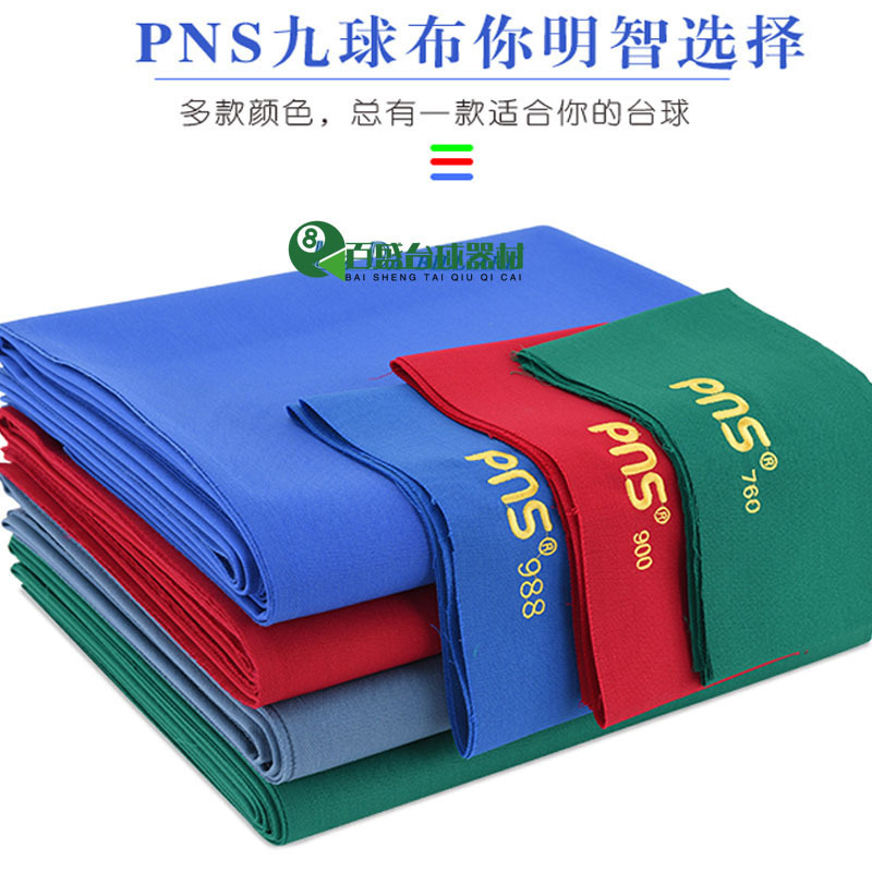 PNS900 billiard cloth tablecloth nine-ball cloth fancy nine-ball fast cloth billiard table cloth taini tablecloth