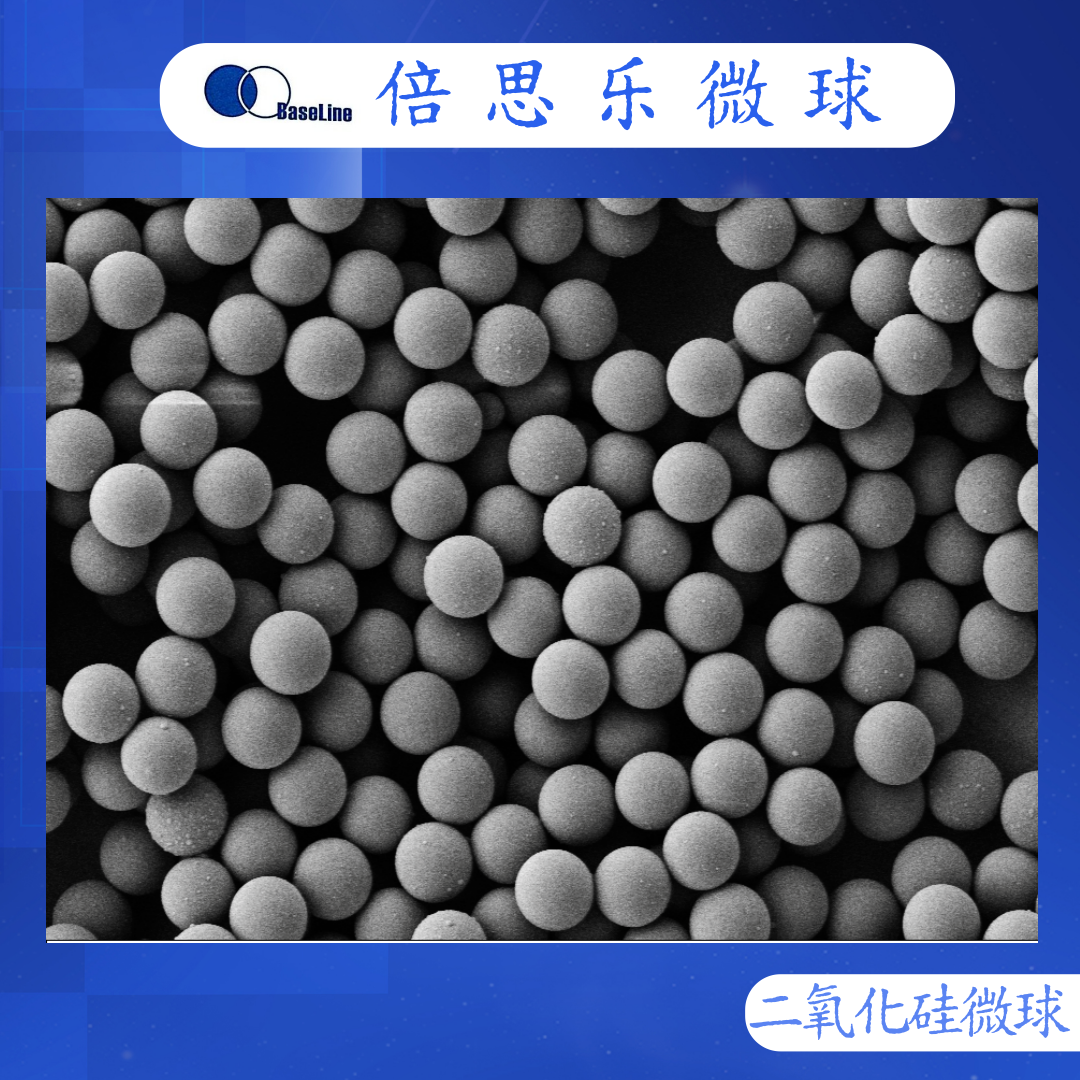 单分散二氧化硅微球/SiO2微球/光子晶体/纳米 微米