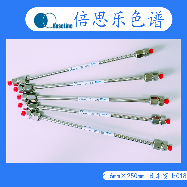 液相色谱柱 C18色谱柱 色谱分析柱 进口C18填料   5um  250*4.6mm