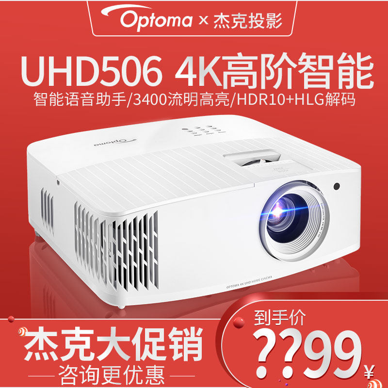 UHD566 506 cinema projector household 4K UHD projector home theater