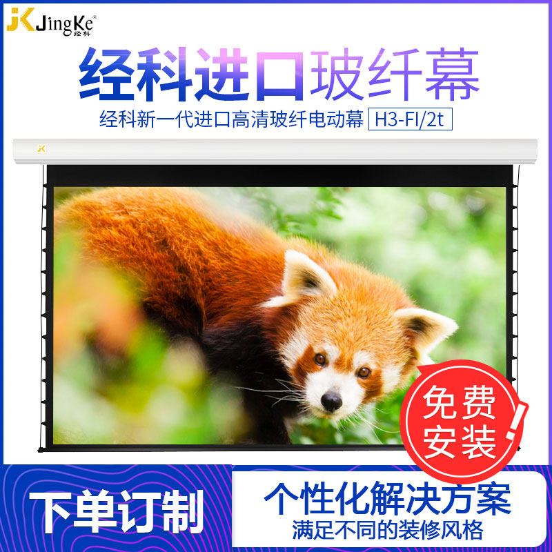 Jingke H3-FI 2T white glass fiber electric screen HD home 16: 9 projector 4K telephoto anti-light cable screen