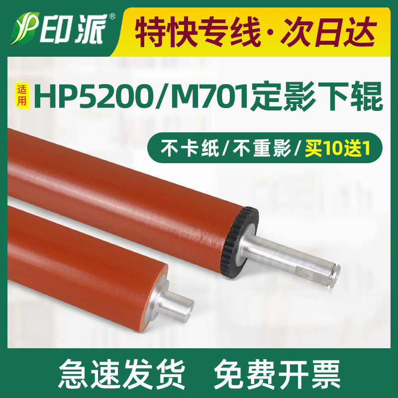适用惠普HP5200定影下辊5200LX/N M5025下棍M5035佳能LBP3500胶辊