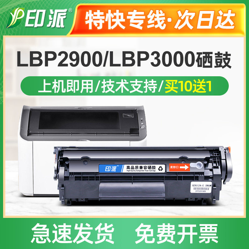 适用佳能lbp2900+打印机硒鼓LBP3000 L11121E LBP2900墨盒CRG303