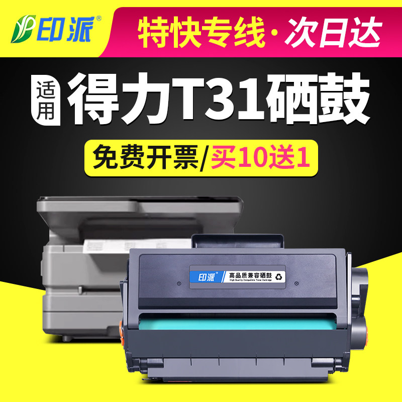 适用得力T31硒鼓M3100DN M3100DW M3100ADN M3100ADNW墨盒 碳粉盒