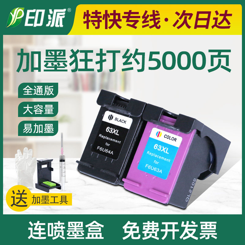适用惠普HP63墨盒Deskjet 3630 2130 2131 3830 3632 4520打印机