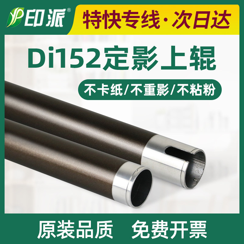 适用美能达DI152定影上辊163V 162 183 210 7616 7516加热辊 上棍