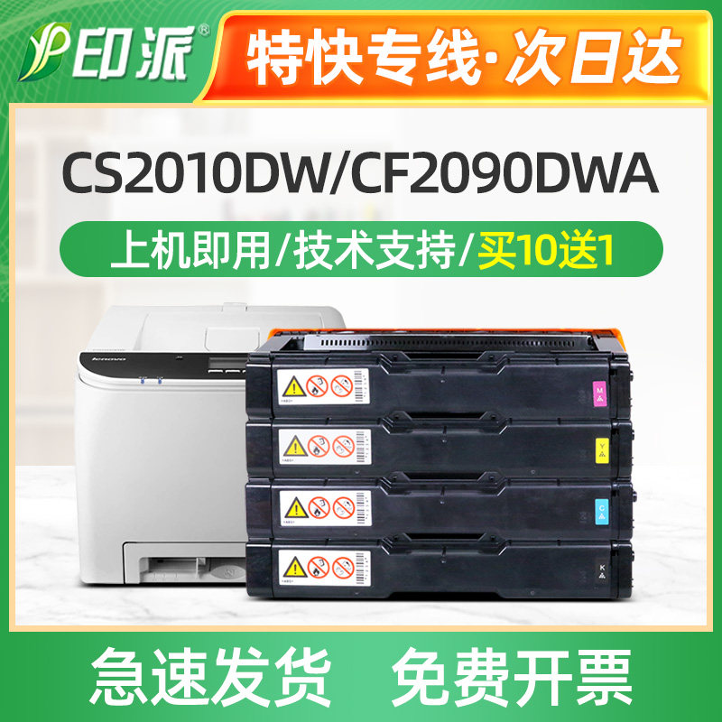 适用LD205K联想CS2010DW硒鼓 LENOVO打印机墨盒CF2090DWA彩色粉盒
