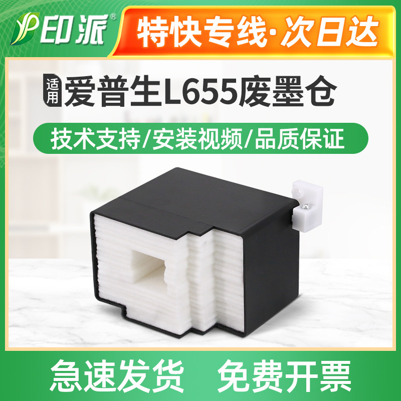 适用EPSON爱普生L605废墨仓L655维护箱L600海绵垫L650废墨收集器