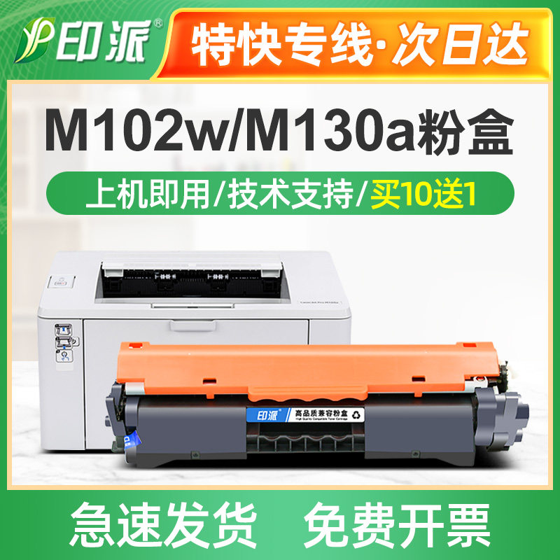 适用惠普M102a粉盒HP17A M102w M130a硒鼓M130nw/fn/fw墨盒CF217A