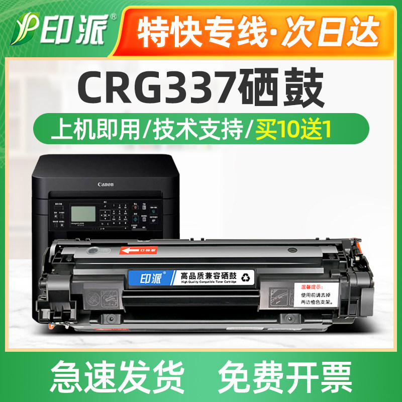 适用佳能CRG337硒鼓MF216n MF229dw MF223d易加粉MF240打印机墨盒