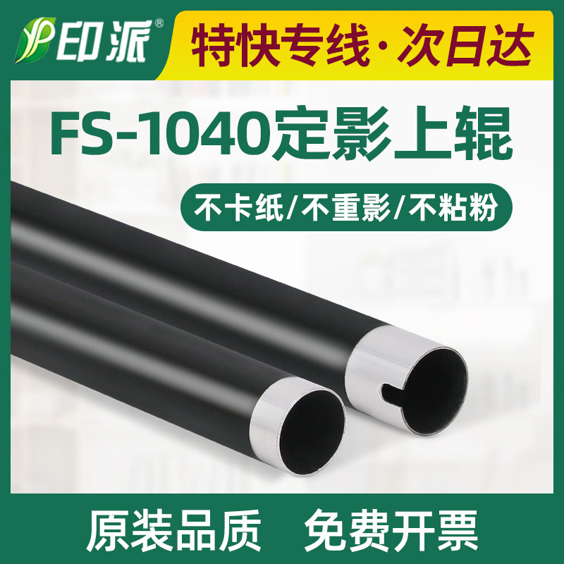 适用京瓷FS-1020mfp定影上辊1120加热辊1025 1128 M1520H上棍1125