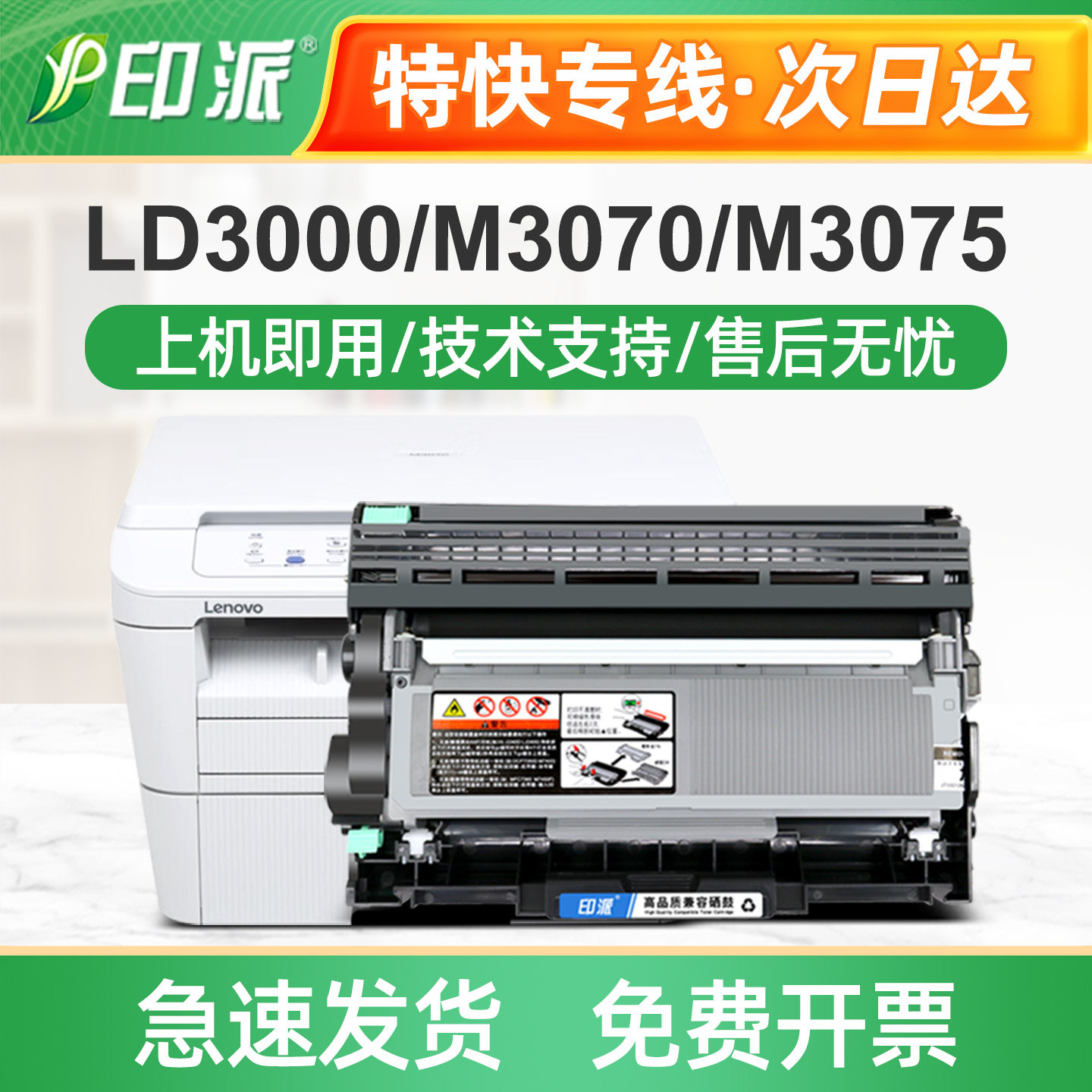适用联想LD3000硒鼓M3070墨粉盒M3075 M3070W M3070DWA打印机墨盒