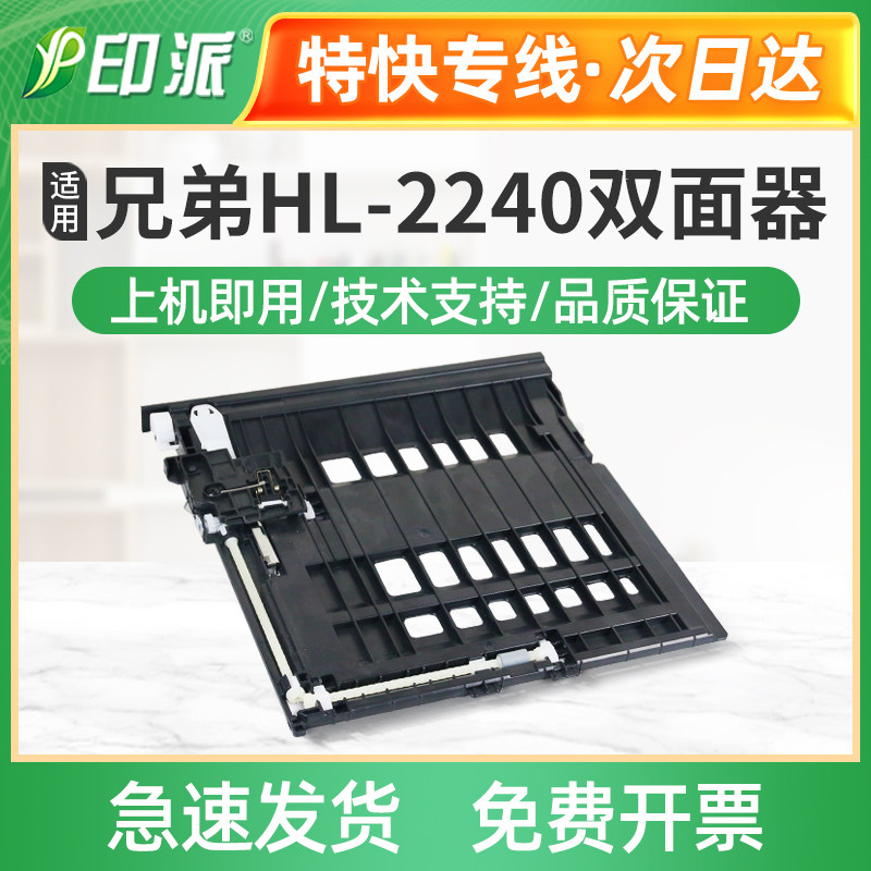 适用兄弟MFC-7895dw双面器7090dw 7190dw 7195dw 2595DW 进纸单元