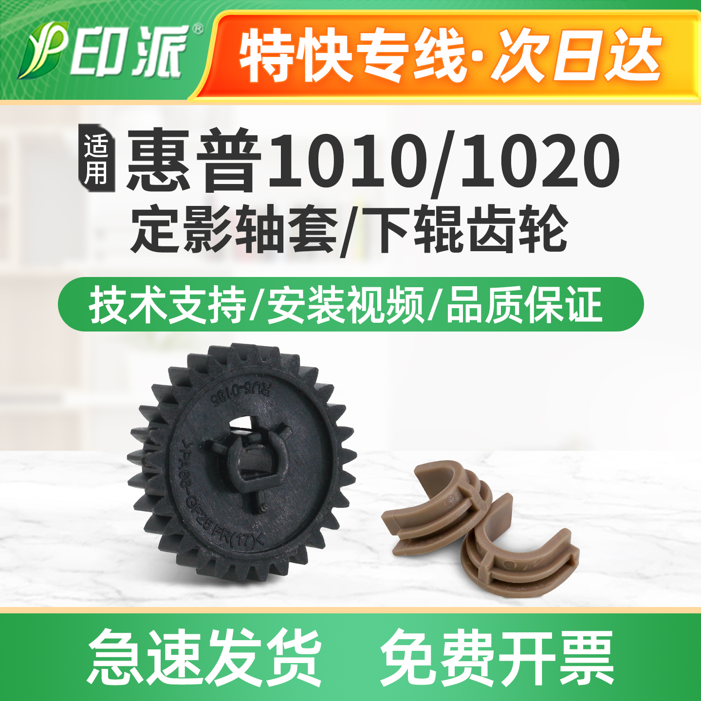 适用 HP1020下辊轴套 HP1010 HP1005 惠普M1005 佳能2900定影轴套