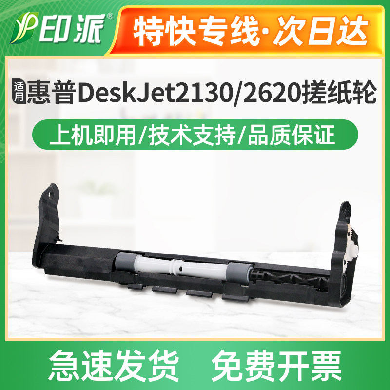 适用惠普1210搓纸轮1212 1215 1255 2300进纸器2320 2330配件2331