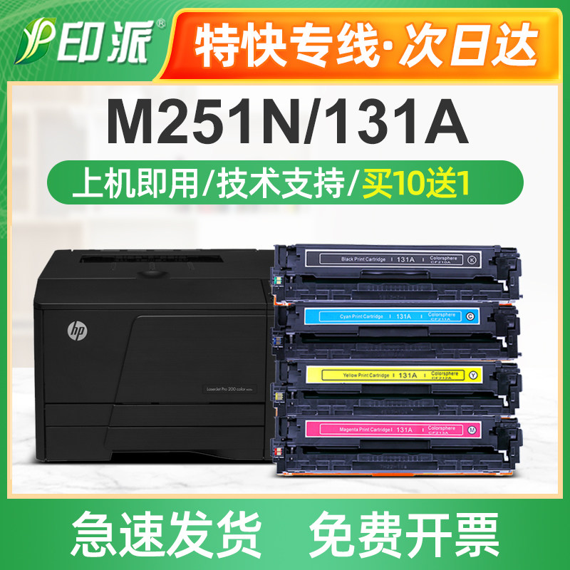 适用CF210A惠普131A硒鼓 M251nw M276nw打印机墨盒M251n碳粉M276n