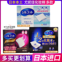 ~ Japan Unica 1 2 super water-saving wet cotton microfiber pressure edge makeup remover cotton pure cotton sterile