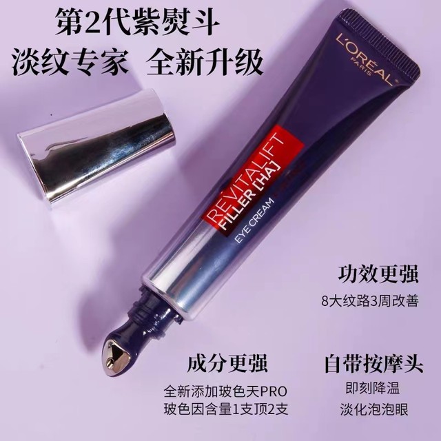 L'Oreal Purple Iron Eye Cream Second Generation Sample Fades Dark Circles, Eye Bags and Fine Lines, Moisturizes and Nourishes ຂອງແທ້ 7.5ml