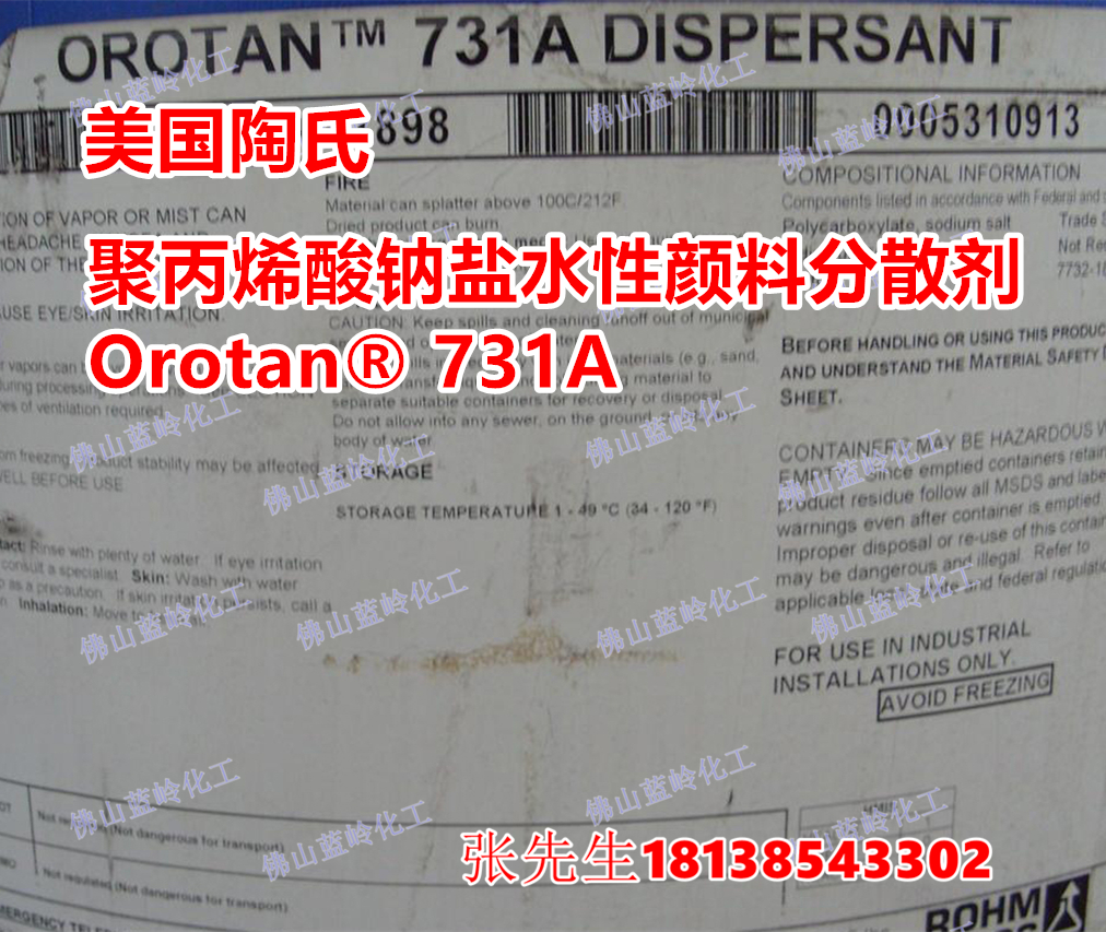 陶氏罗门哈斯731A 聚丙烯酸钠盐水性颜料分散剂 水性涂料分散剂