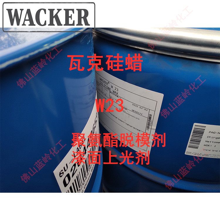 德国瓦克硅蜡W23 上光脱模 汽车护理抛光 成膜优异