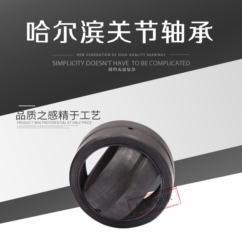 Harbin HRB centripetal joint bearings GE50 60 70 80 90100110 120ES