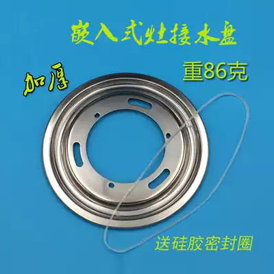 Embedded gas liquefied gas gas stove thickened stainless steel water tray soup plate gas stove gas stove gas furnace accessories