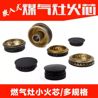 Embedded liquefied gas gas gas stove copper fire core cap small fire cap small fire cover inner fire cover burner accessories