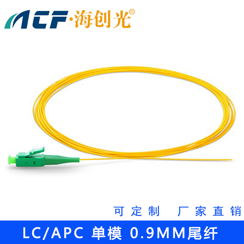 海创光 1M FC-SC-LC-ST/APC 单工单模 9/125 OS2光纤尾纤-0.9mm-Taobao Singapore