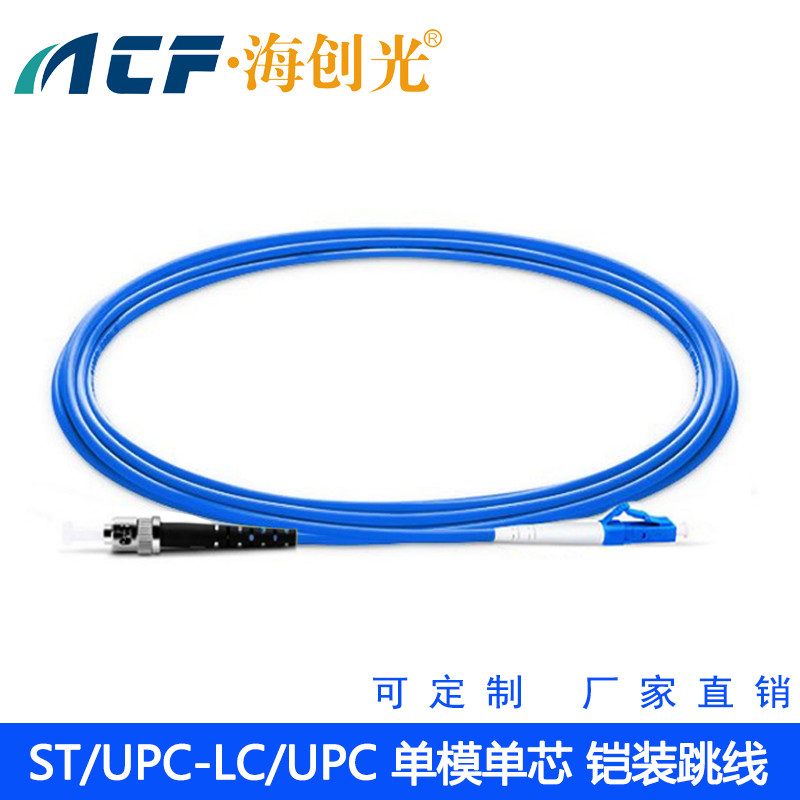Seatron Light FC-SC-LC-ST Single Mode Single Core Sheathed Fiber Jumper Anti-Rat Ant Bite Tensile Telecom Grade
