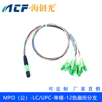 MPO APC (male)-LC SC ST FC single mode 9 125(OS2) branch fan tail 12 colors